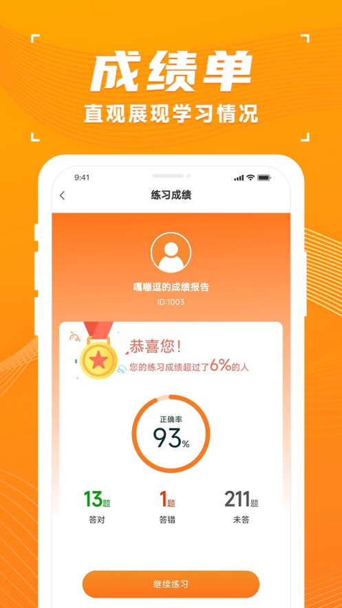 青题库app免费版下载 v1.0.0