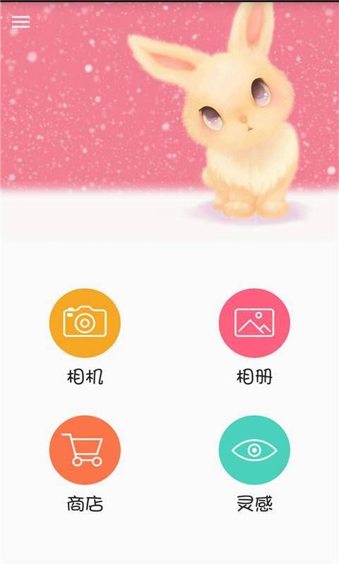 激萌美图相机软件app下载安装官方手机版 v1.3.6