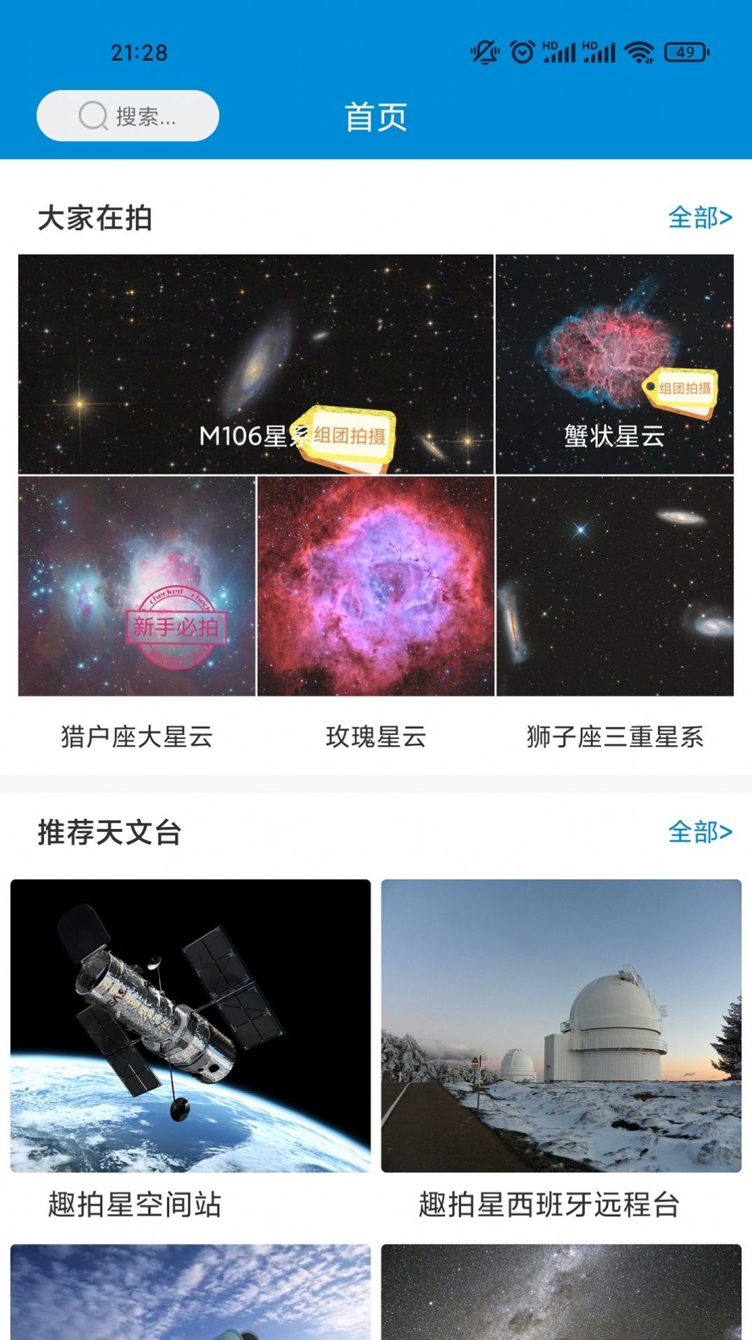 拍拍星天文观测app手机版下载图片4