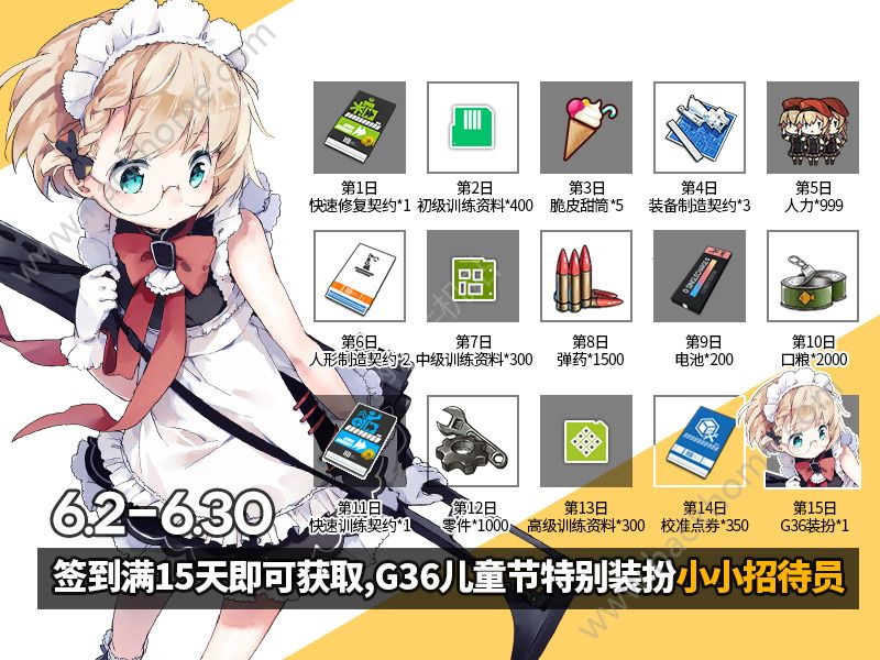 少女前线G36儿童节特别装扮 6月签到15天免费得装扮图片3