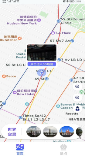 手机3d高清全景街景卫星地图app免费下载 v1.0.0