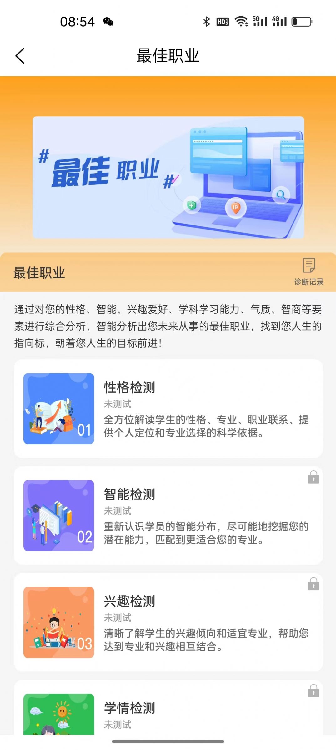 人生规划软件免费版下载 v1.0.0