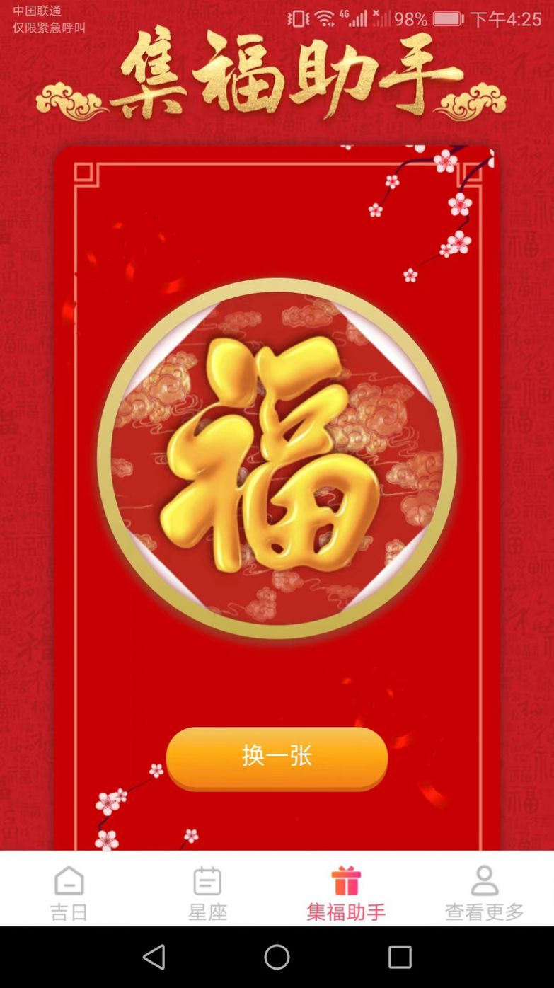 吉祥来宝日历app手机版下载 v1.6.3