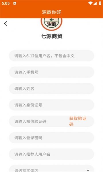 源商你好官方手机版下载 v2.3.2