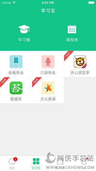 微课掌上通官方下载 v9.13.3