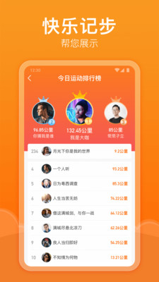 快乐记步下载app最新版 v4.2.5