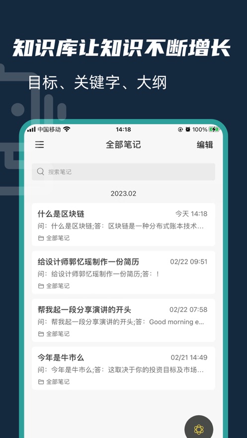 想知app智能问答知识库管理软件下载 v1.0.0