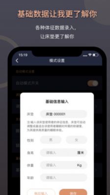 智能床垫用户版软件下载安装图片1