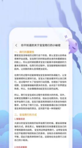 给慧宝app最新手机版下载图片1