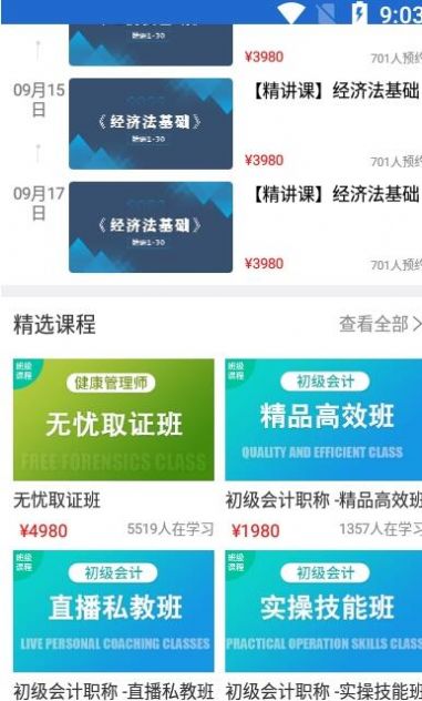 三立学app官方手机版下载 v3.0