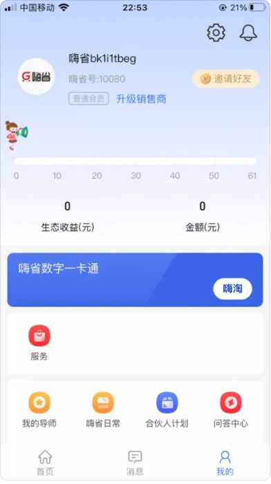 嗨省新数商官方手机版下载 v1.0