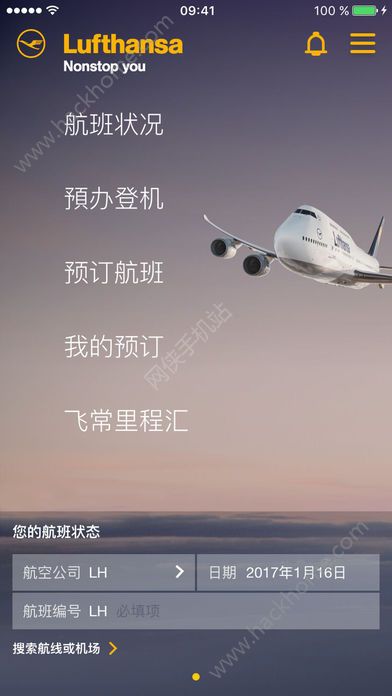 汉莎Lufthansa航空官方版app下载 v6.1.0