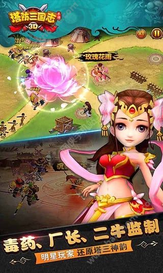 塔防三国志3D官方iOS版下载 v4.7.00