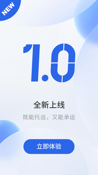 中车运企业端app官方下载图片2