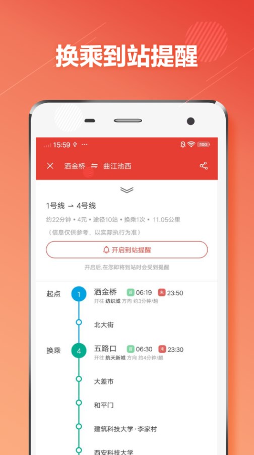 西安地铁通app官方下载 v1.0