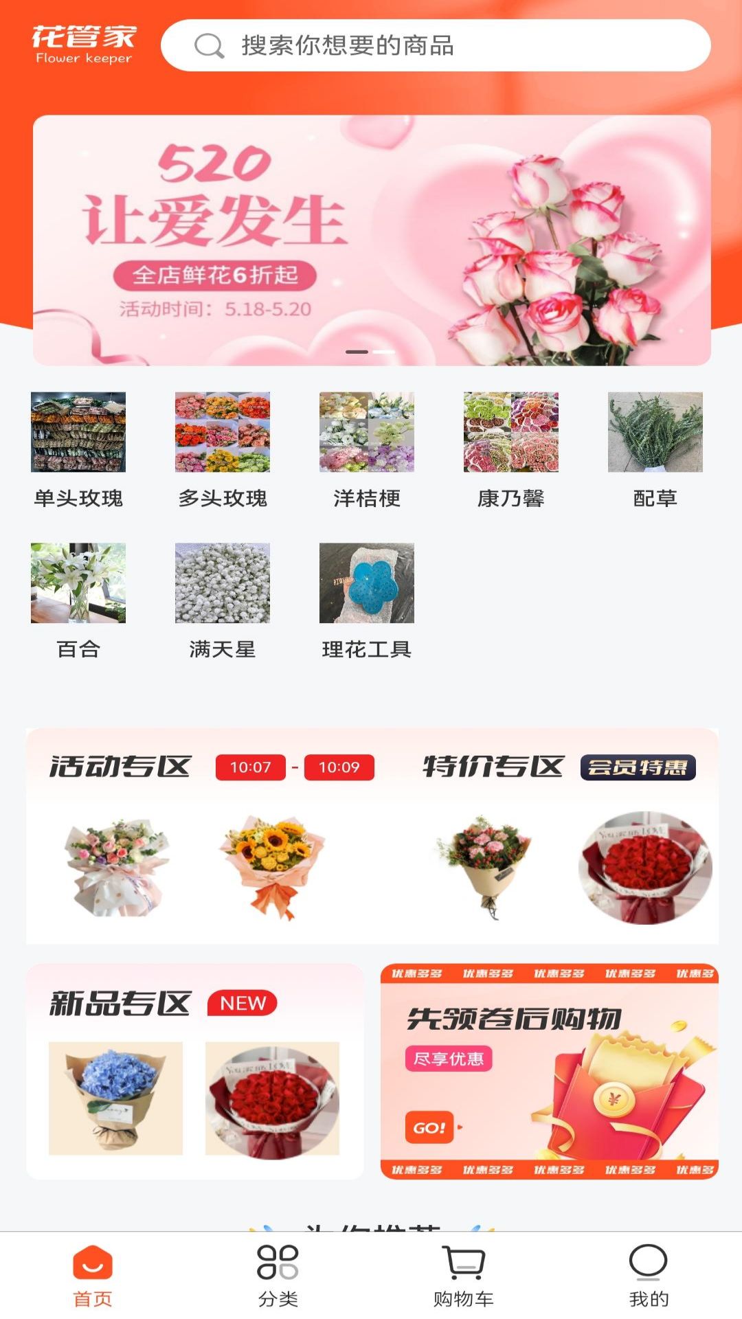 花卉经销运营交互系统 v1.2.1