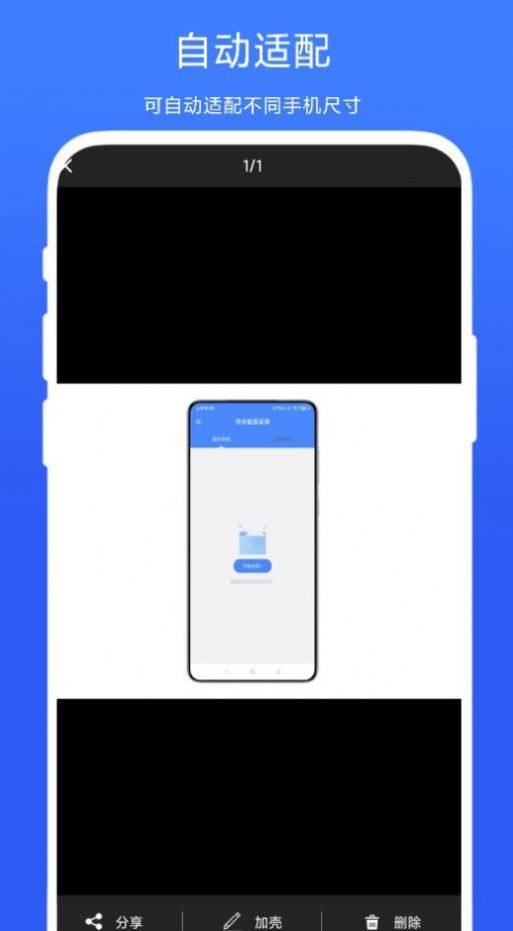 带壳截图录屏手机软件下载 v1.0.1