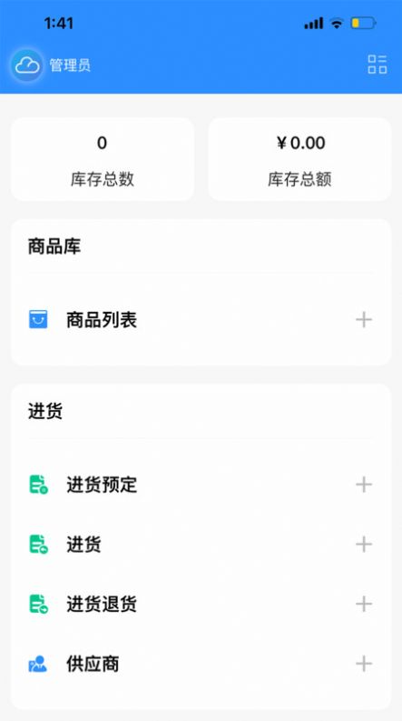 企云记进销存软件官方下载 v3.3.0