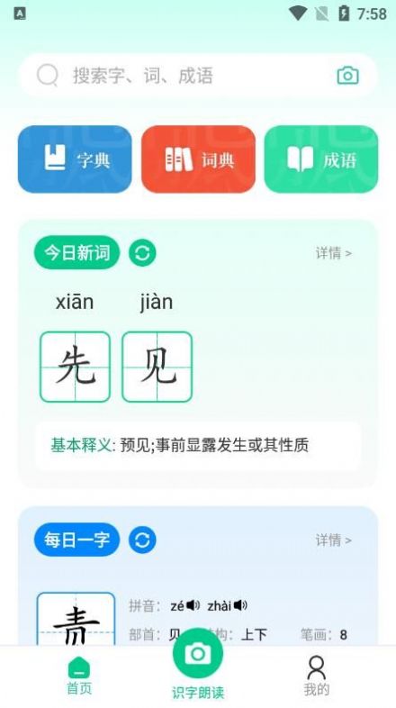 汉语好学app官方版下载 v1.0