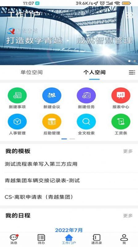 智慧青越办公软件下载 v1.0.2