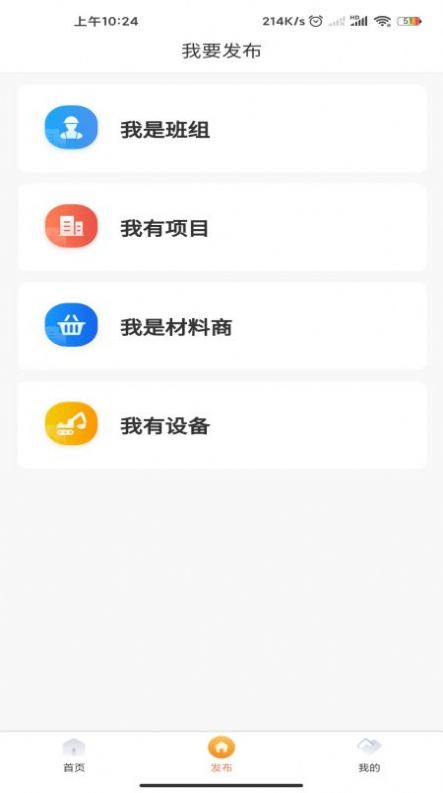 工地人信息平台app下载 v1.0.7