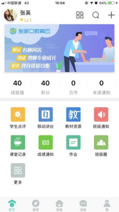 张家口教育云学生空间平台最新版本 v6.7.0