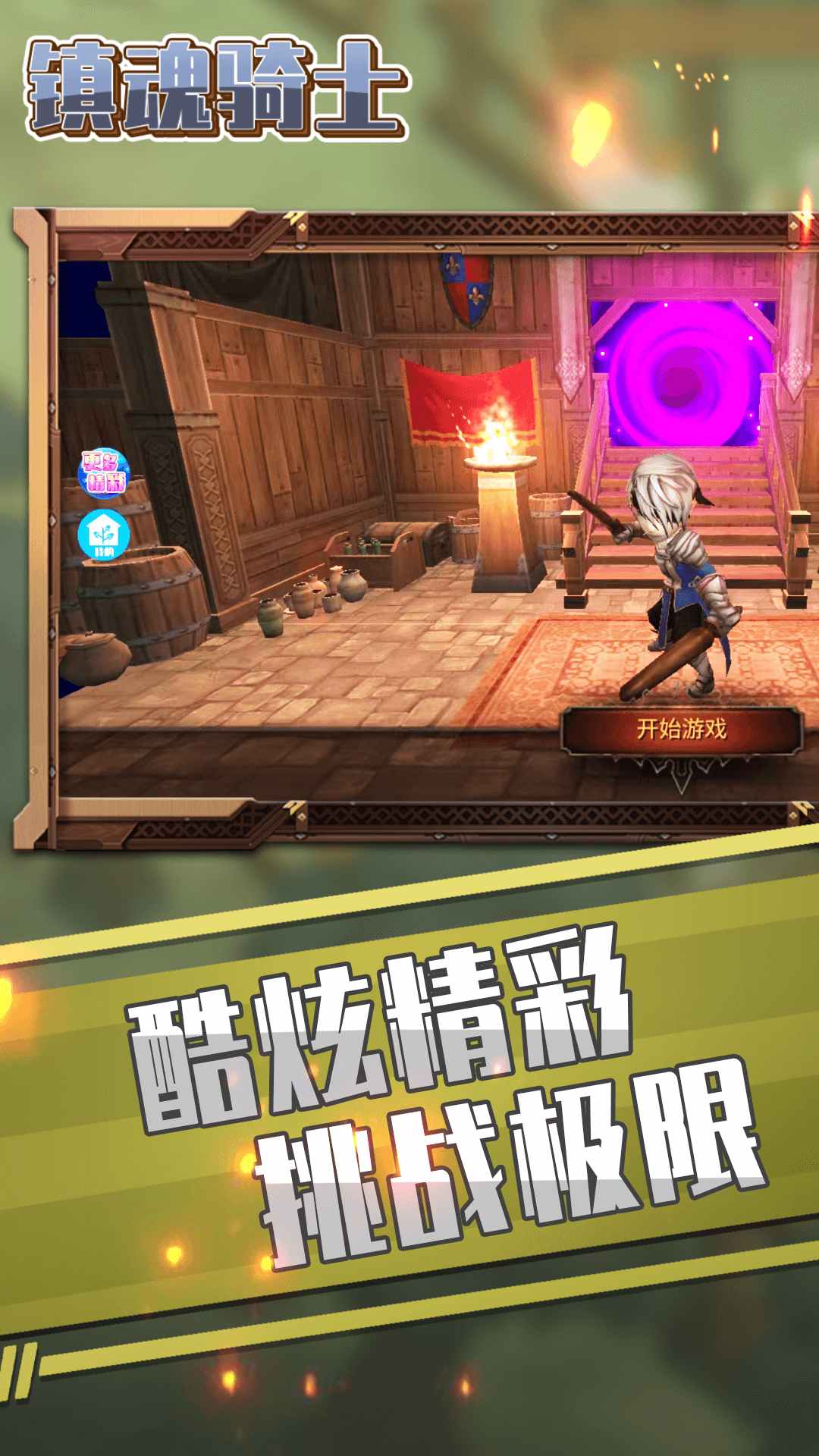 镇魂骑士官方安卓版下载 v1.0.1