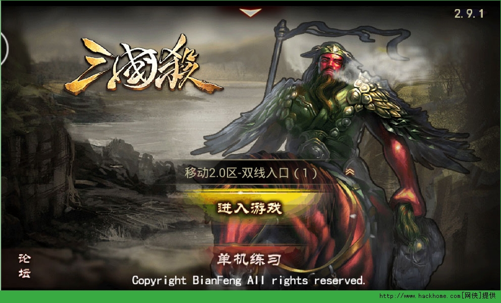 三国杀精简版v.2.5.8官方安卓版 v4.1.5