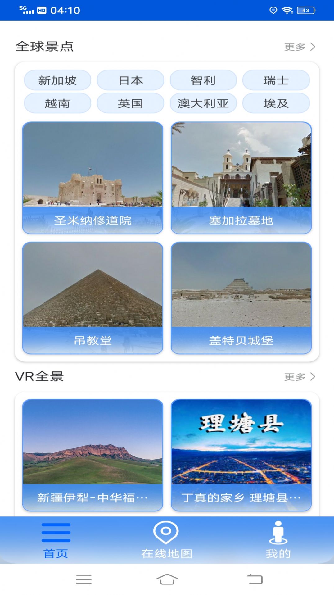 VR高清街景地图app软件官方下载 v1