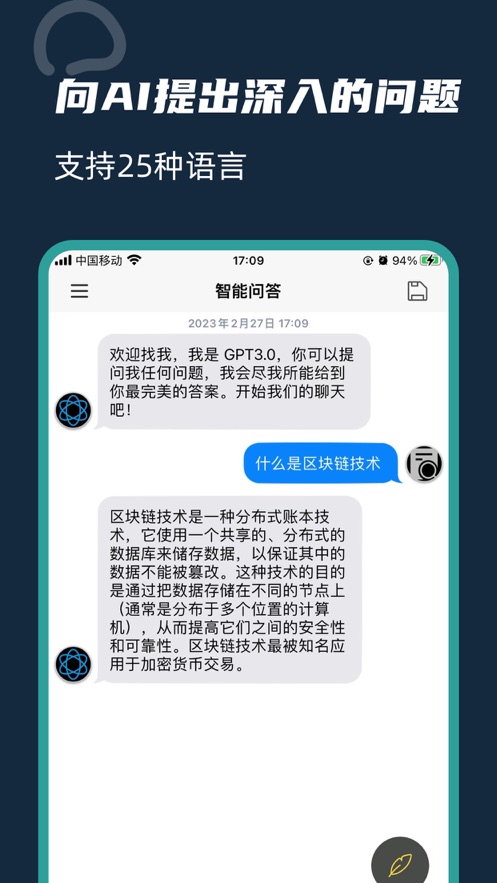 想知app智能问答知识库管理软件下载 v1.0.0