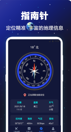 GPS卫星地图高清版app官方下载 v3.4.0610