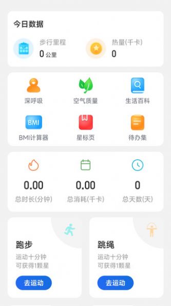 快走计步运动app官方下载图片1