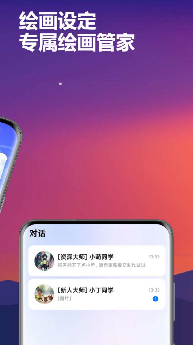 智答大师绘画软件手机下载 v1.2.0