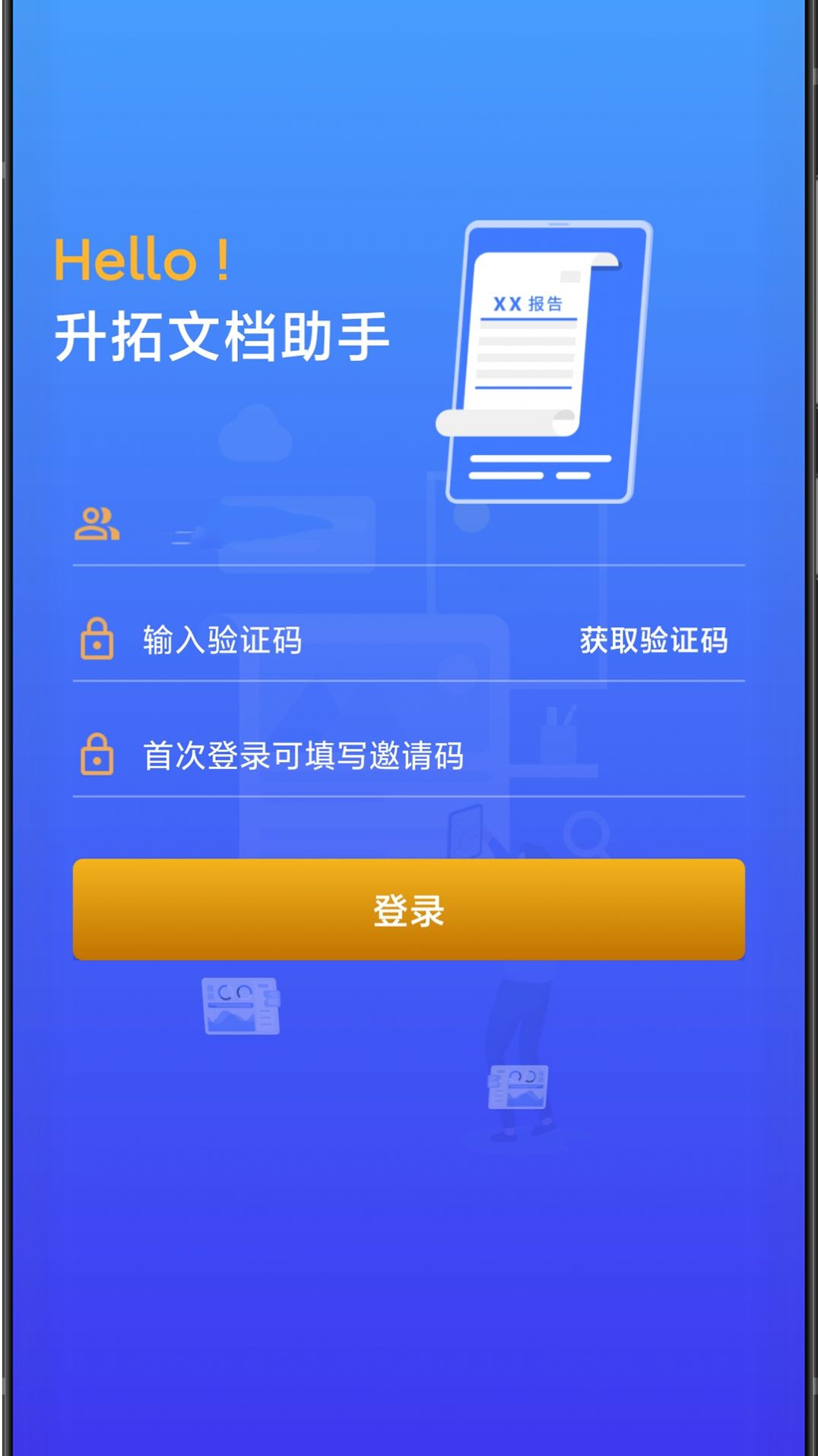 升拓文档助手软件免费下载 v1.0.0