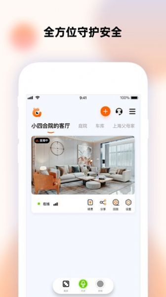 瞳观智能安防app下载 v1.5.2