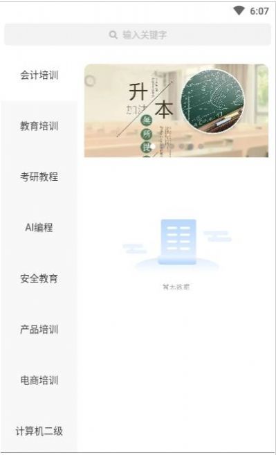 学士课堂正式版app下载安装最新版 v1.0.0