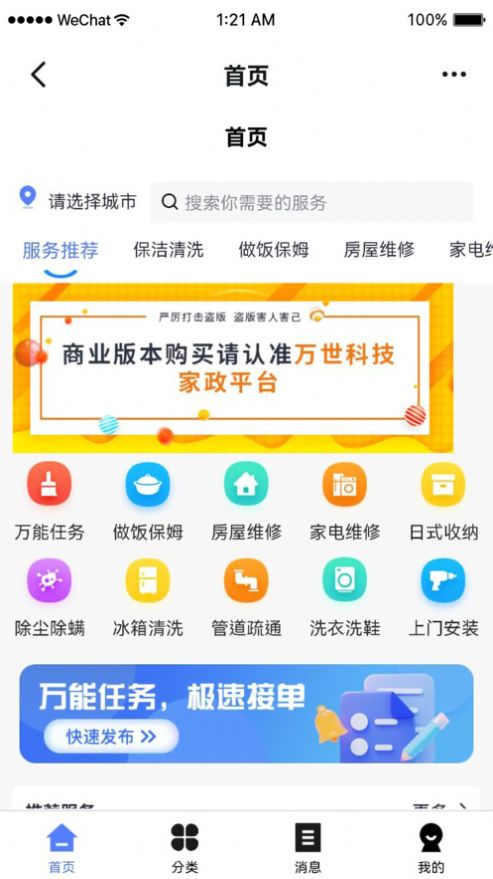 互能帮家政app官方下载图片1