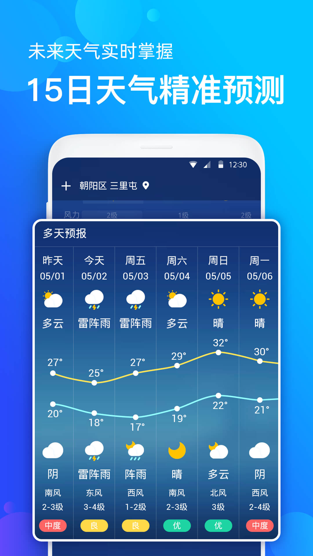 天气准app官方版下载 v1.0.3