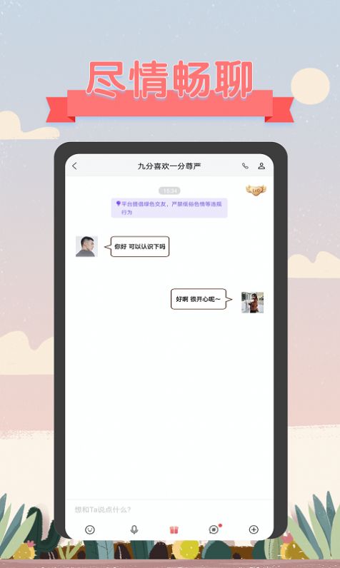 深语App最新版下载 v1.1.1