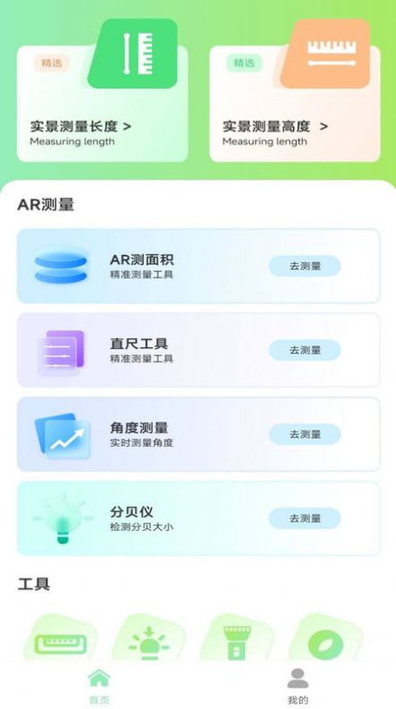 测距仪测量准软件最新版下载 v1.0.0