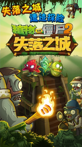 欢乐植物斗僵尸游戏最新手机版 v2.6.6