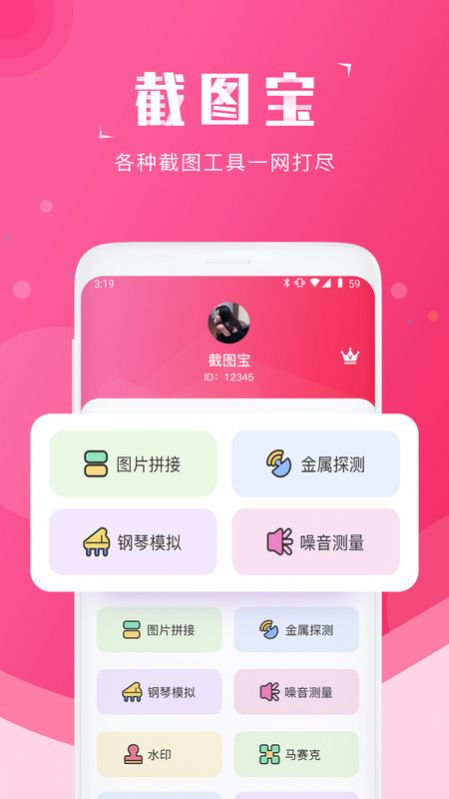 截图宝微极享免费版app下载 v2.0.8