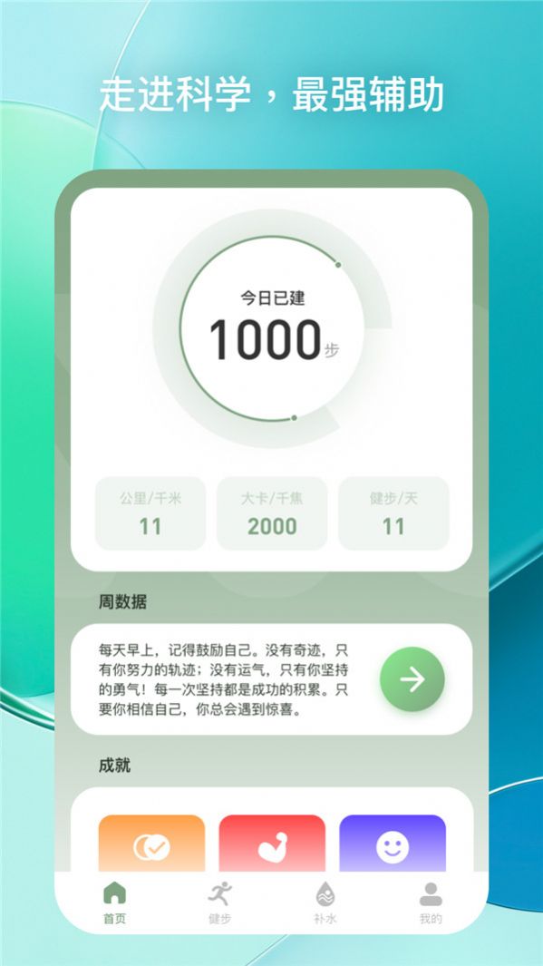 每日健步app手机版下载 v1.0.1