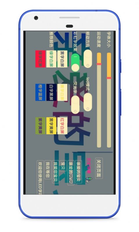 LED字幕滚动字幕软件app下载图片1