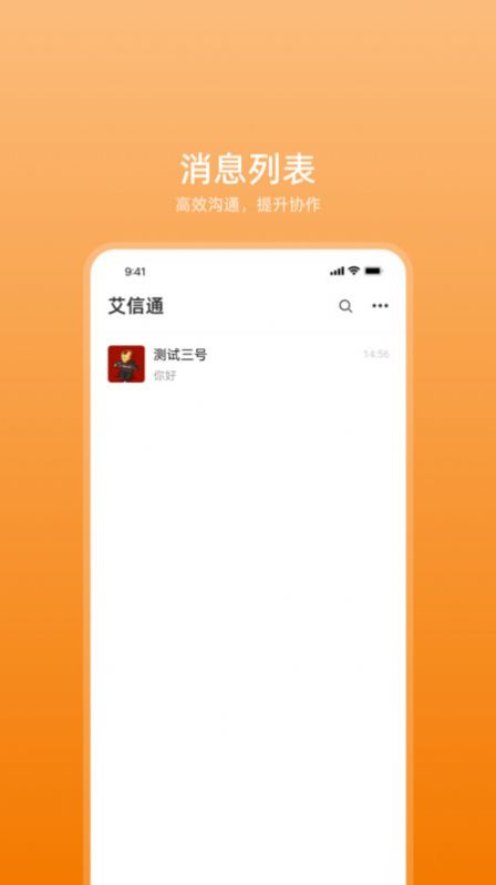 艾信通官方下载安装图片1