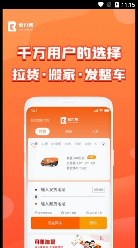 运力帮货运服务app下载 v1.0.5