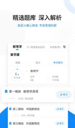 教育学考研准题库app手机版图片1