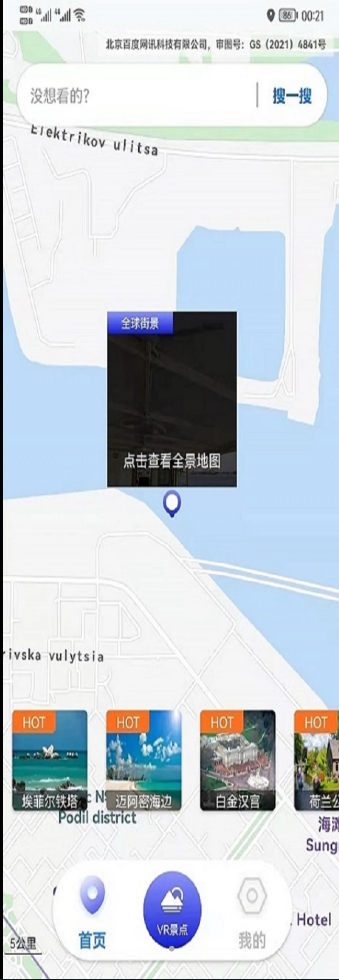 哎呀高清街景地图app官方版 v1.0.0