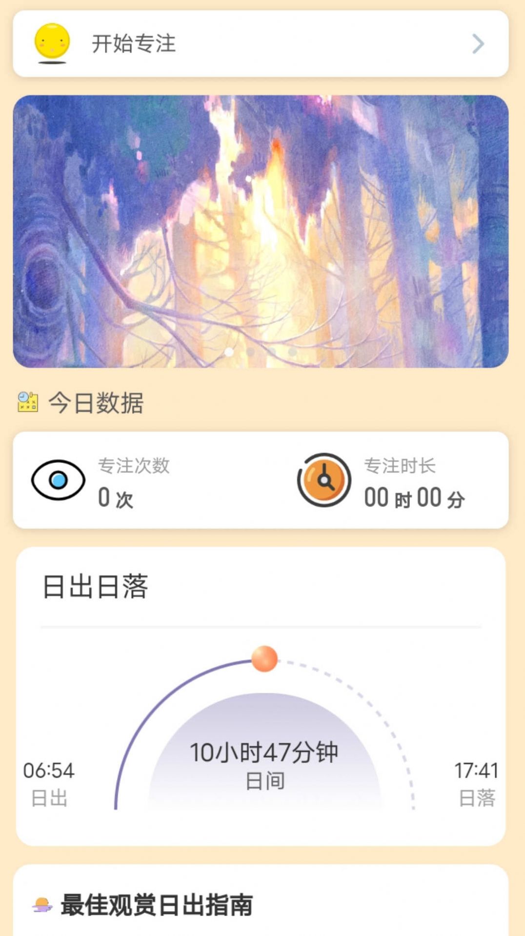 晨起行路官方手机版下载 v1.0.0