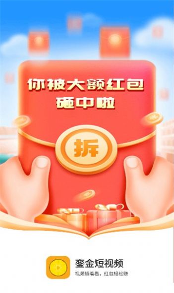 銮金短视频软件官方下载 v4.5.9